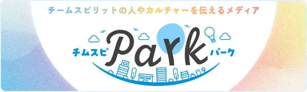 チームスピリットの人やカルチャーを伝えるメディア